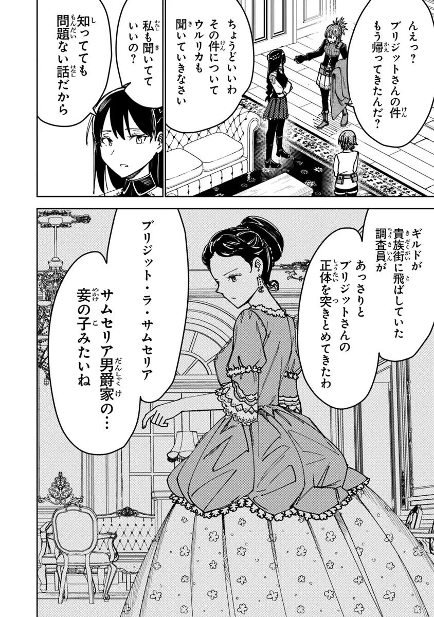 バスタード・ソードマン 第16話 - 4