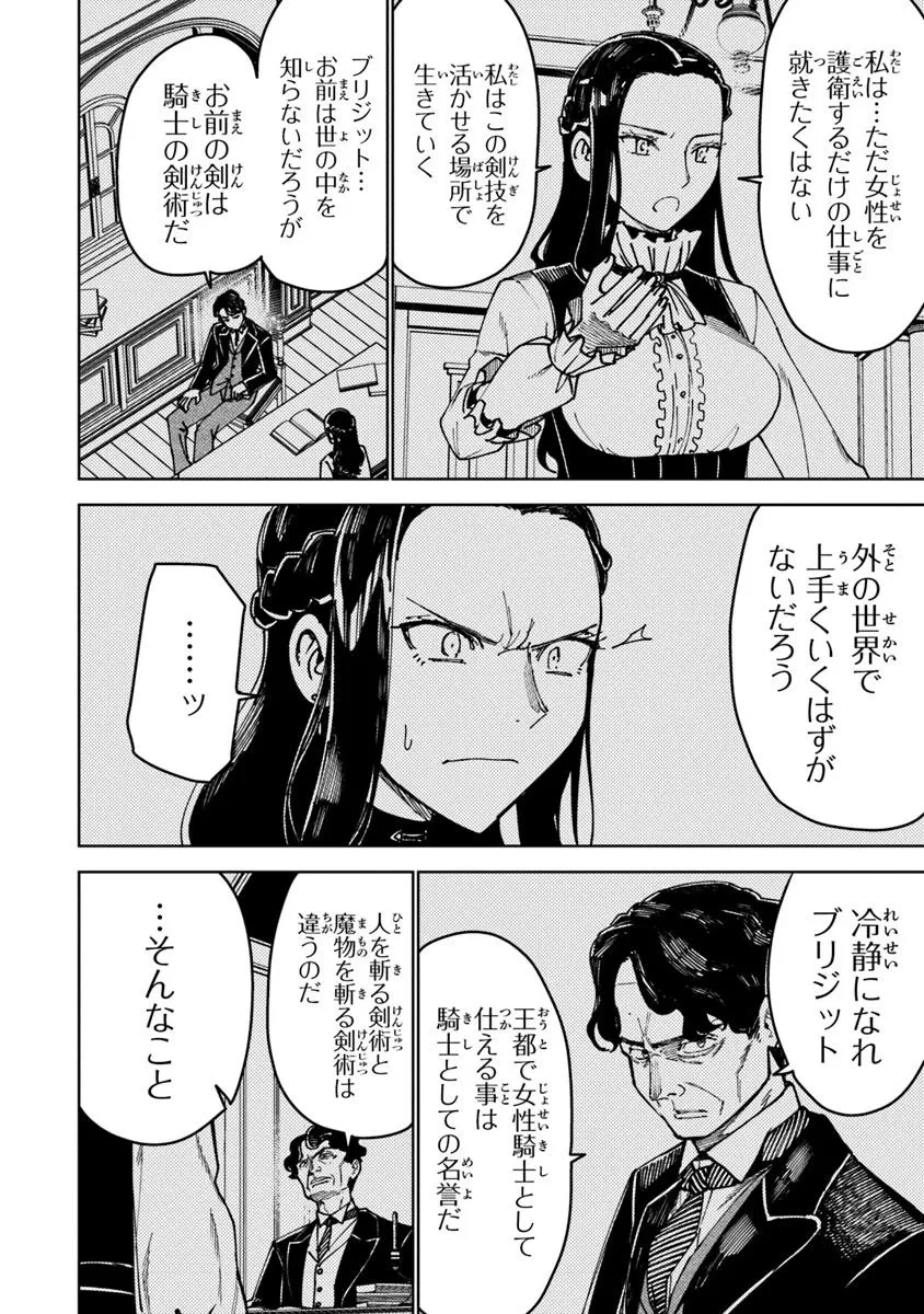 バスタード・ソードマン 第16話 - 6