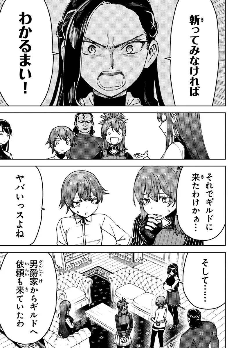 バスタード・ソードマン 第16話 - 7