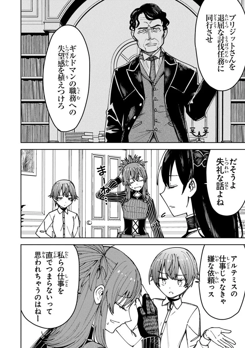 バスタード・ソードマン 第16話 - 8