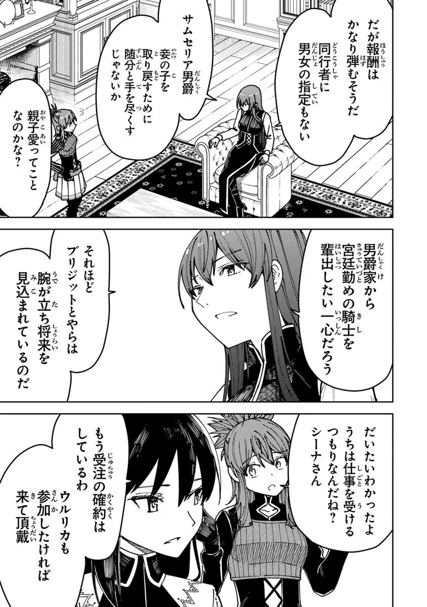 バスタード・ソードマン 第16話 - 9