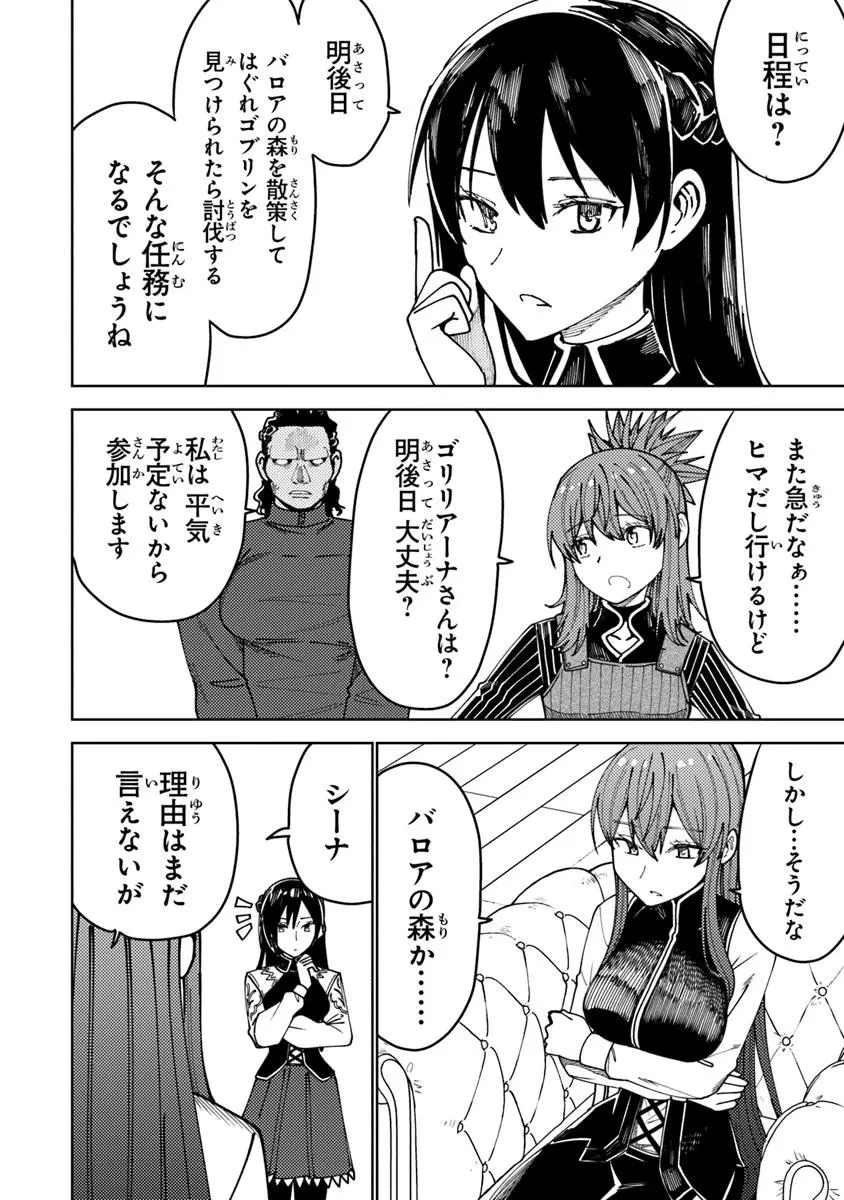 バスタード・ソードマン 第16話 - 10