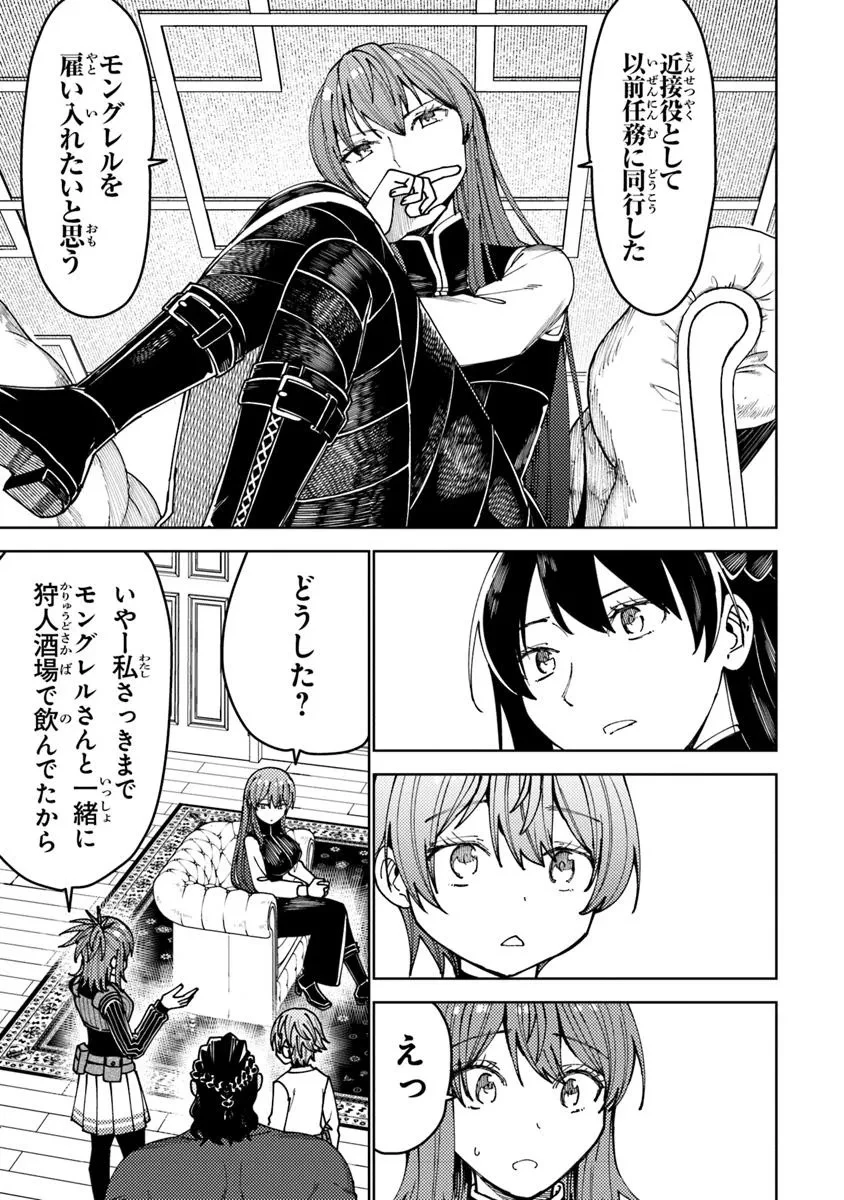 バスタード・ソードマン 第16話 - 11