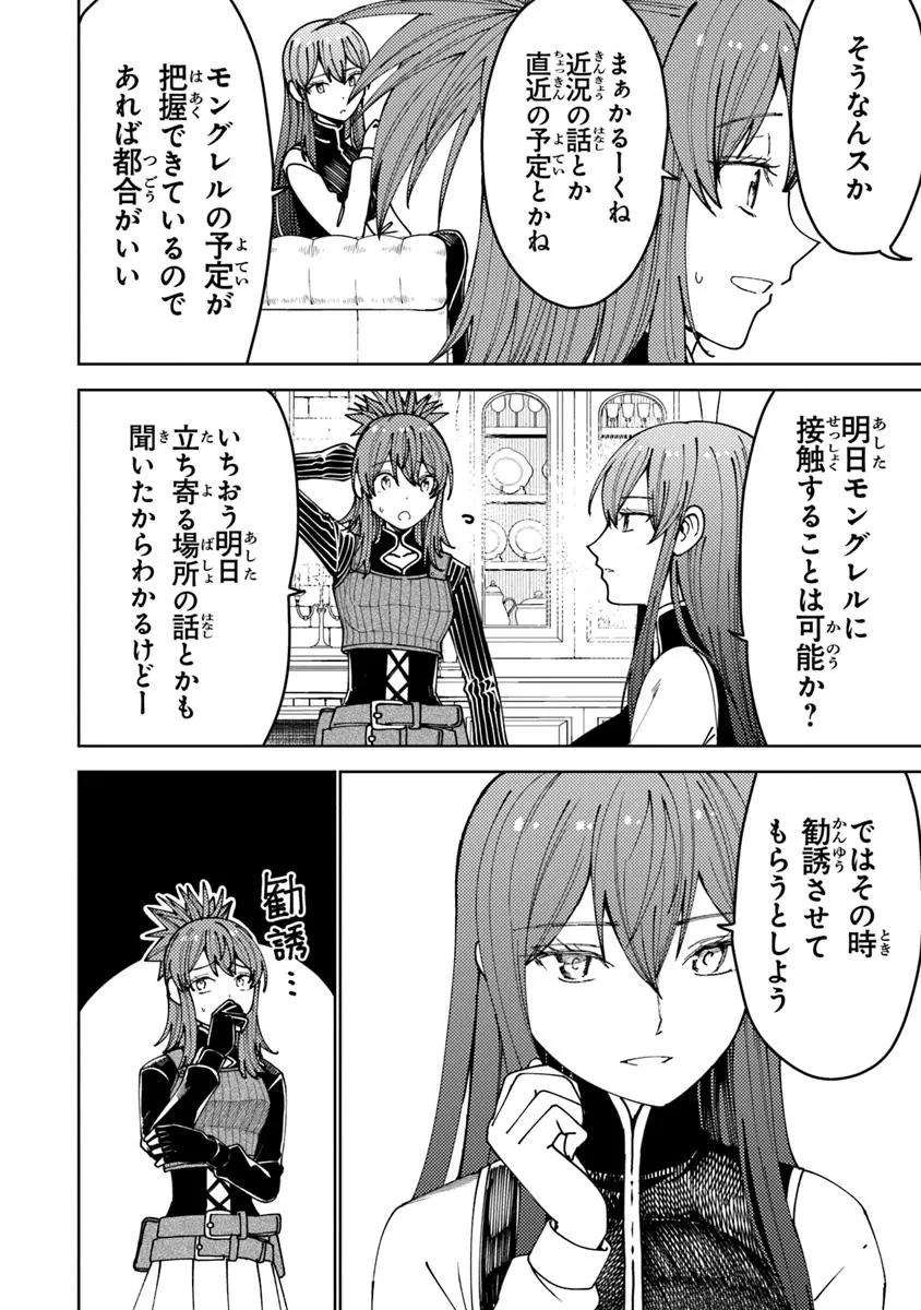 バスタード・ソードマン 第16話 - 12