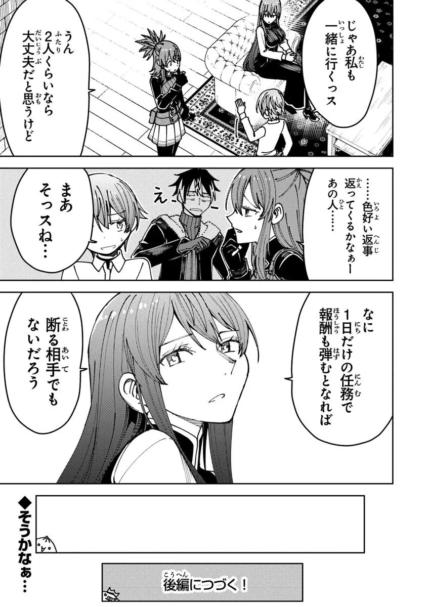 バスタード・ソードマン 第16話 - 13