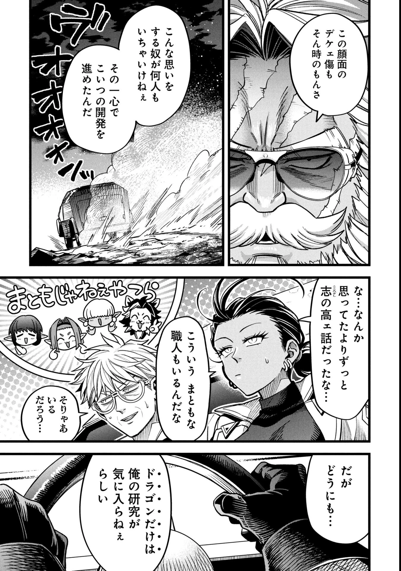 魔法医レクスの変態カルテ 第18.2話 - 4