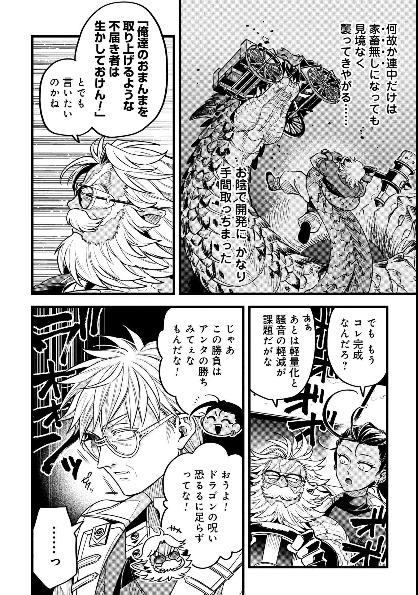 魔法医レクスの変態カルテ 第18.2話 - 5