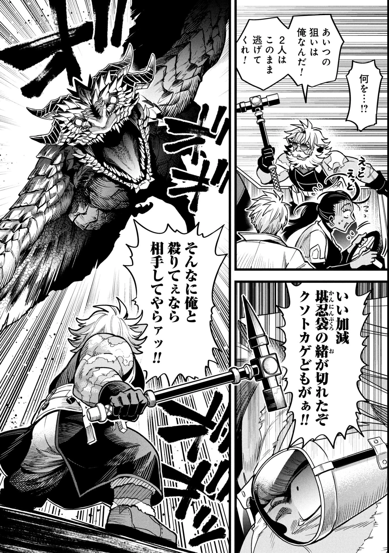 魔法医レクスの変態カルテ 第18.2話 - 9