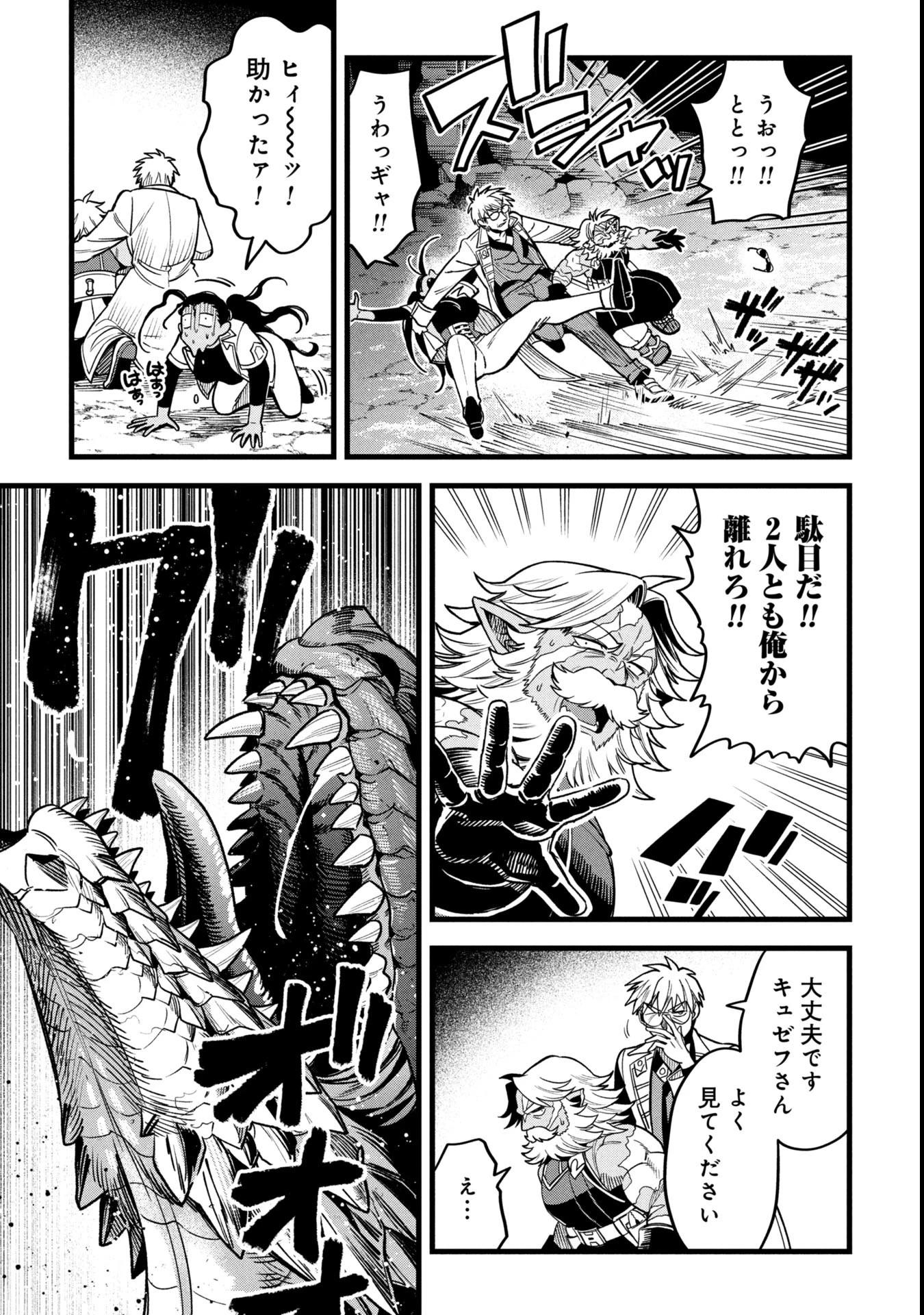 魔法医レクスの変態カルテ 第18.2話 - 14