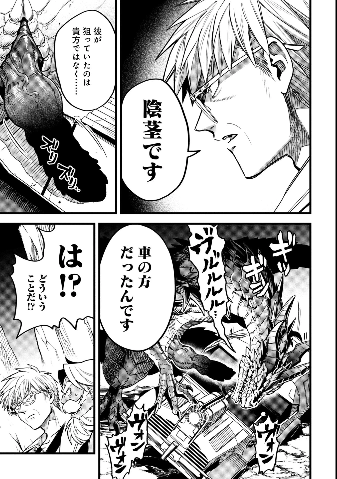 魔法医レクスの変態カルテ 第18.2話 - 16