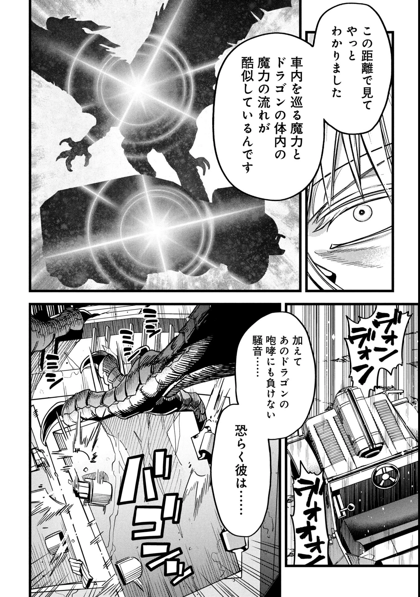 魔法医レクスの変態カルテ 第18.2話 - 17