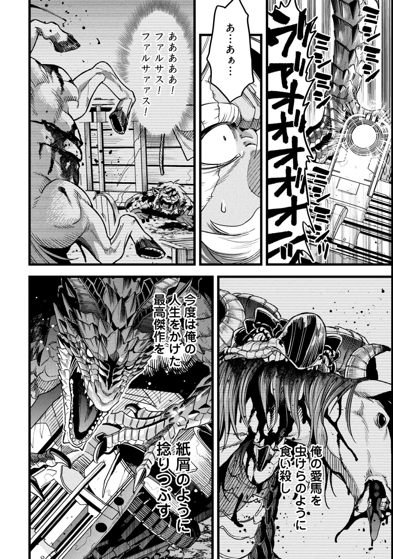 魔法医レクスの変態カルテ 第18.2話 - 19