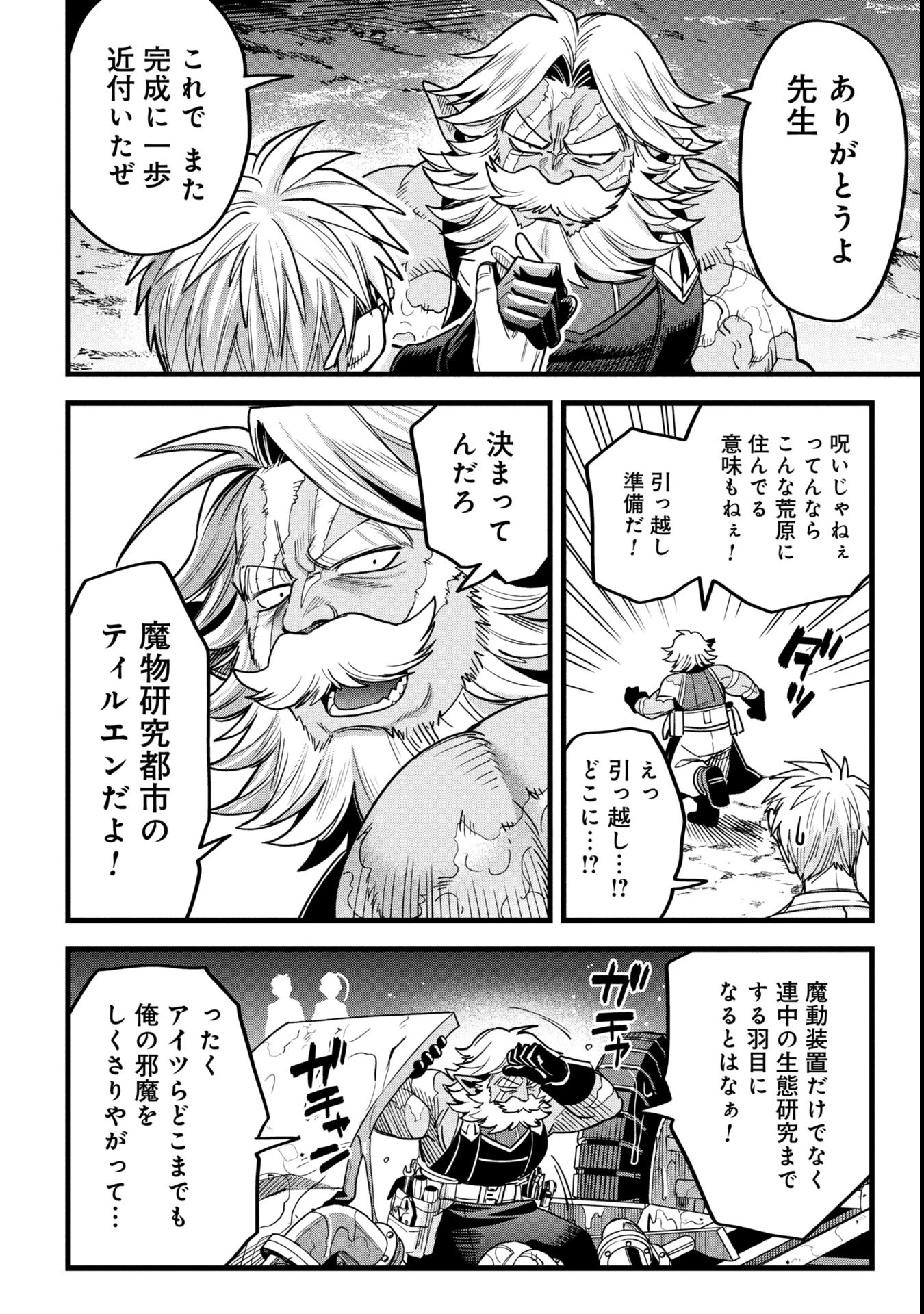 魔法医レクスの変態カルテ 第18.2話 - 25