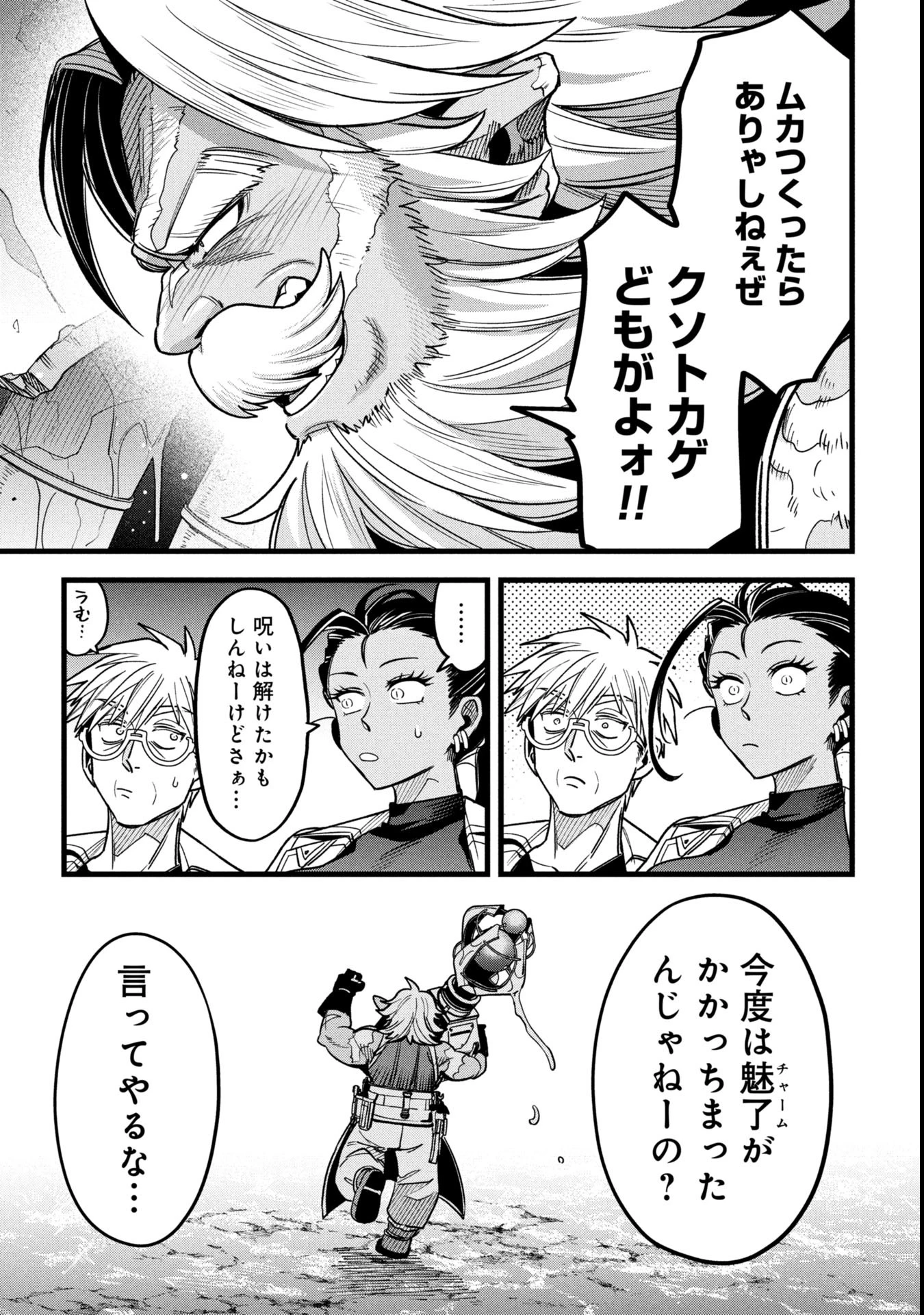 魔法医レクスの変態カルテ 第18.2話 - 26