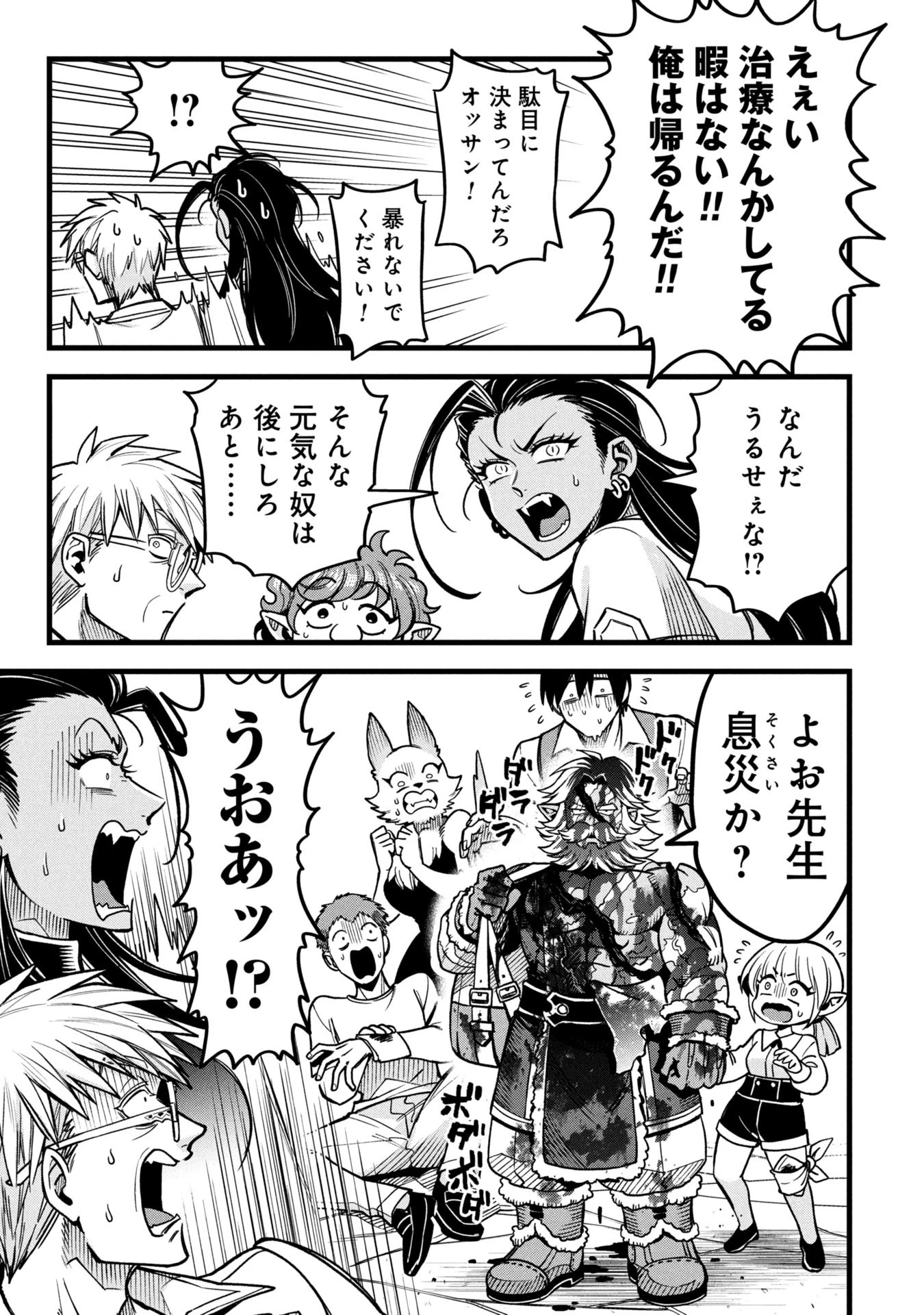 魔法医レクスの変態カルテ 第18.1話 - 4