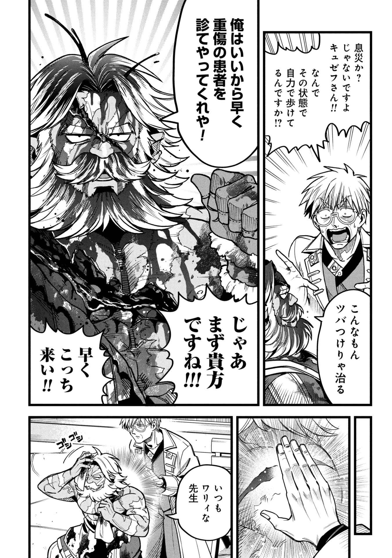 魔法医レクスの変態カルテ 第18.1話 - 5