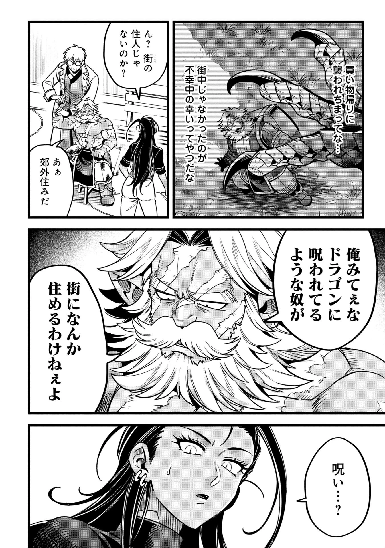 魔法医レクスの変態カルテ 第18.1話 - 7