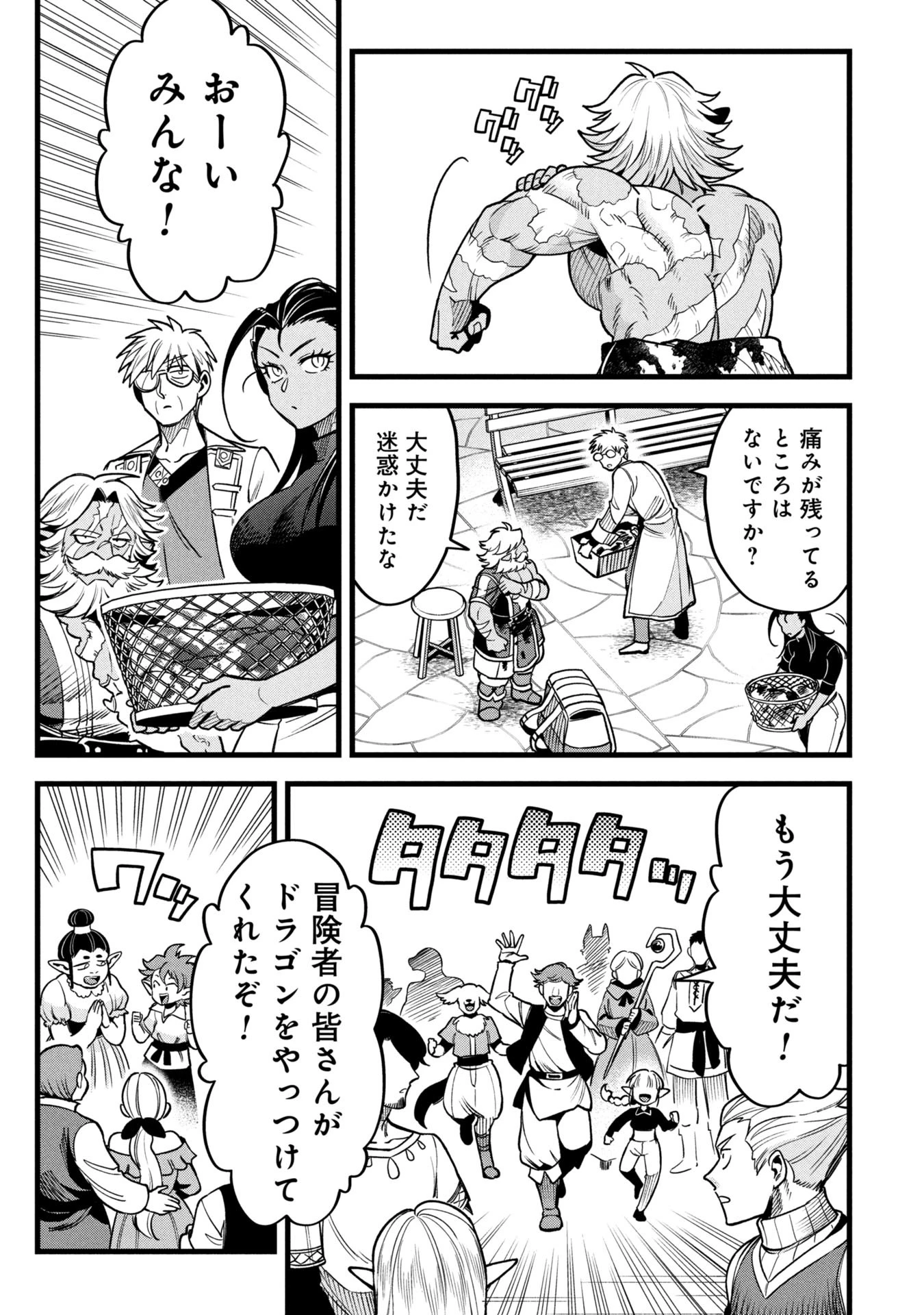 魔法医レクスの変態カルテ 第18.1話 - 8