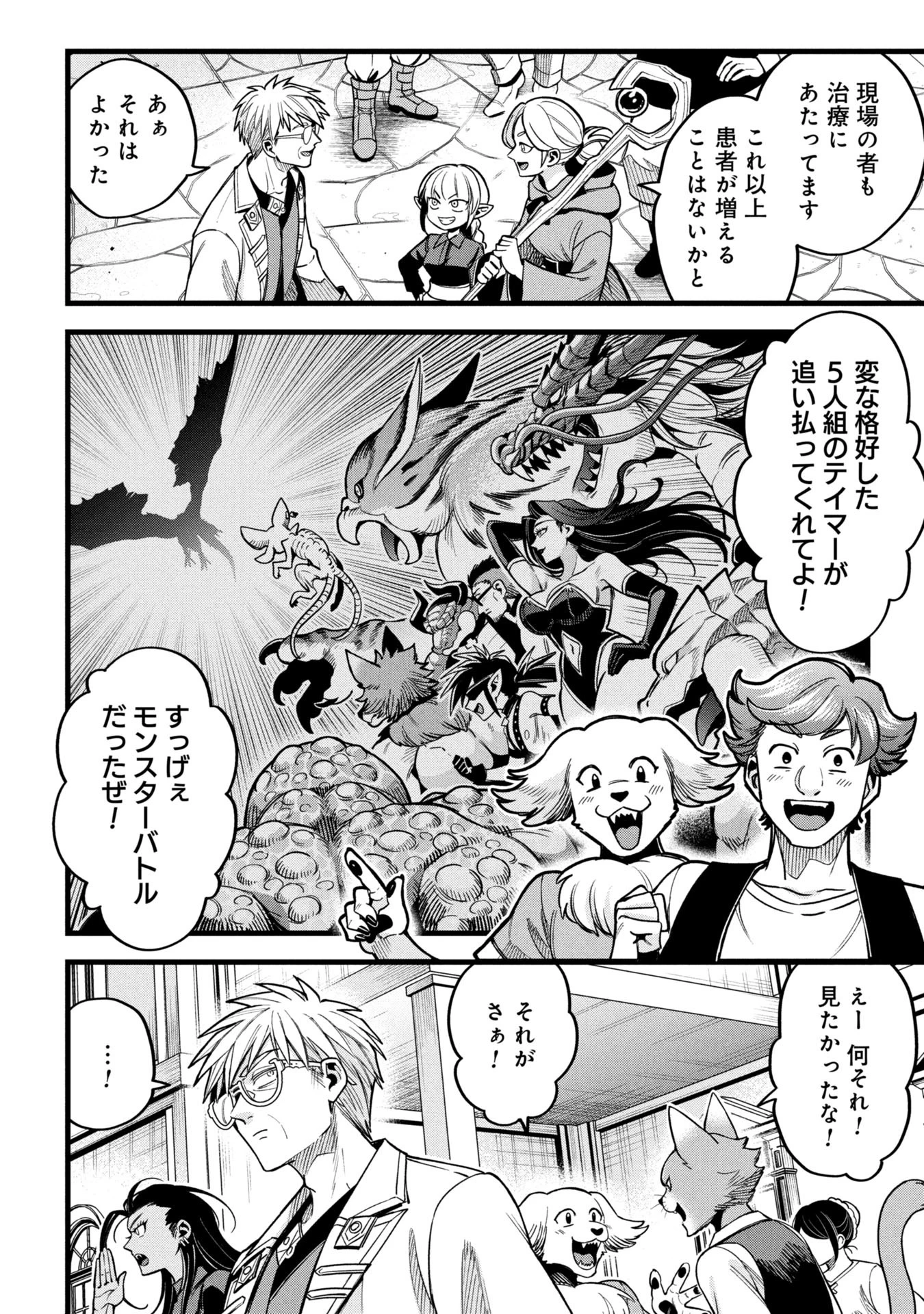 魔法医レクスの変態カルテ 第18.1話 - 9