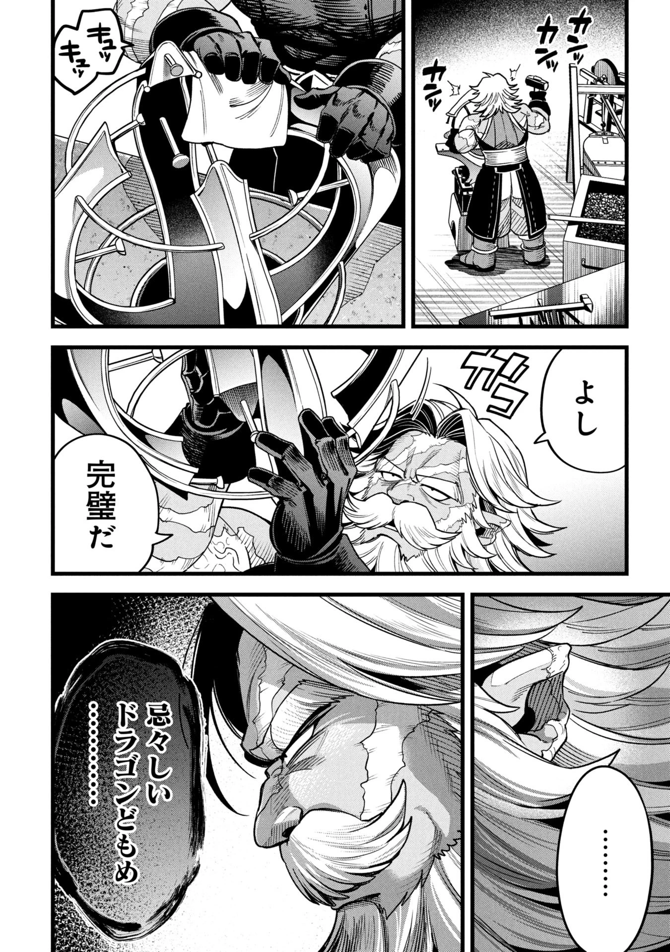 魔法医レクスの変態カルテ 第18.1話 - 11