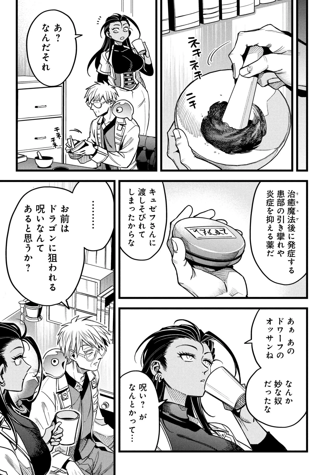 魔法医レクスの変態カルテ 第18.1話 - 12