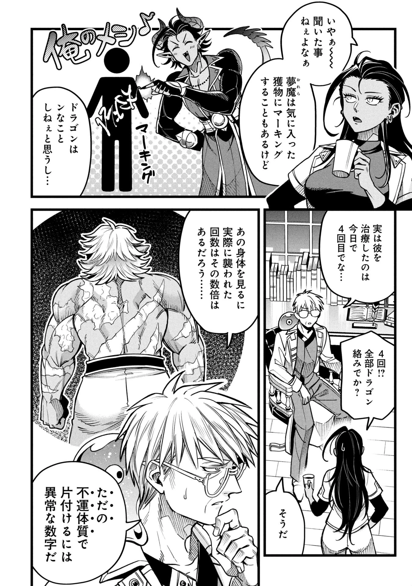 魔法医レクスの変態カルテ 第18.1話 - 13