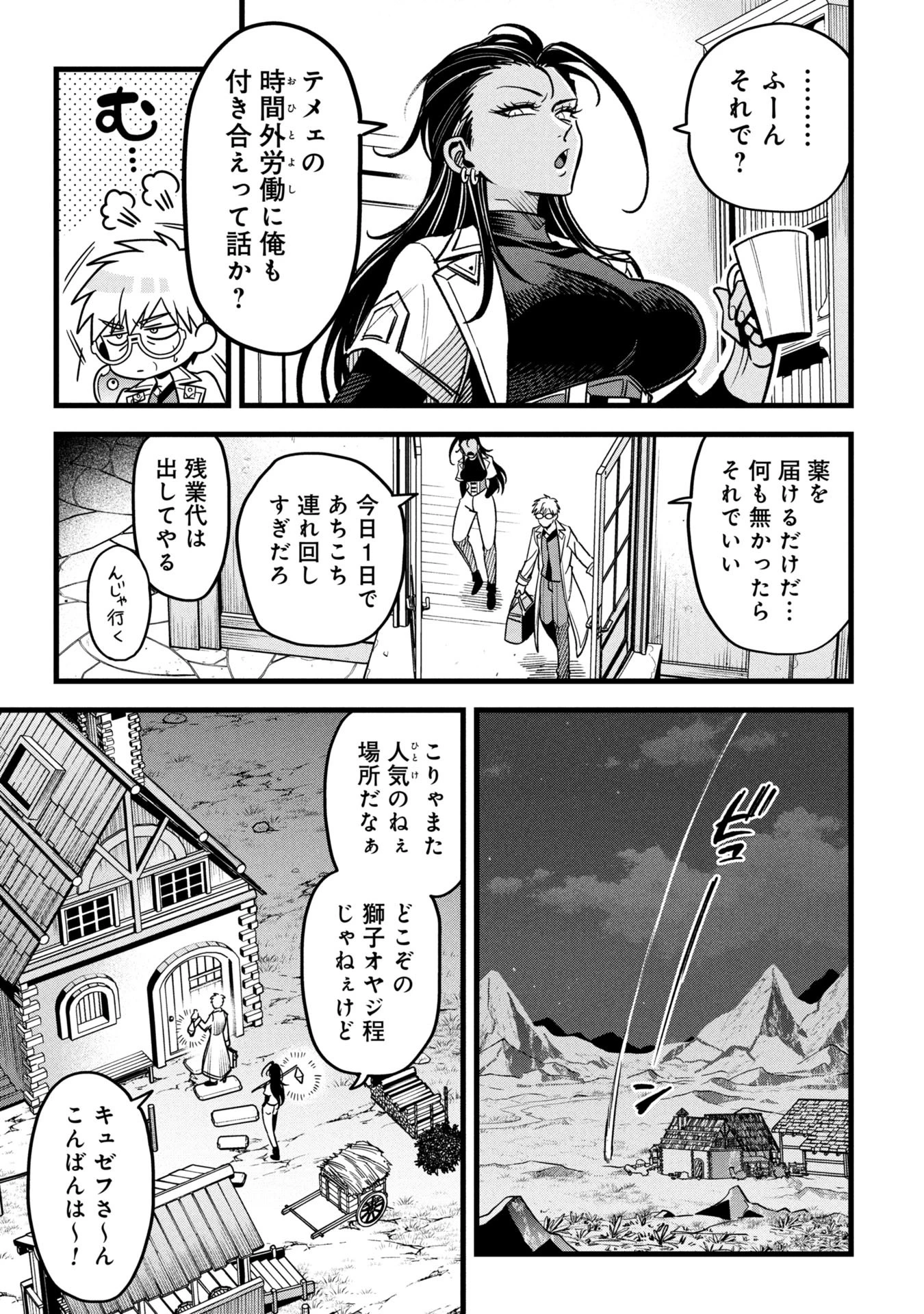 魔法医レクスの変態カルテ 第18.1話 - 14