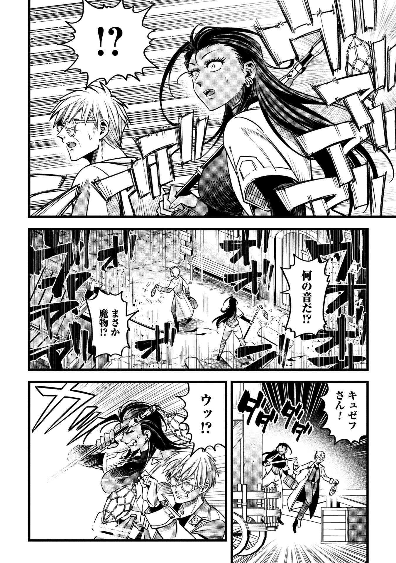 魔法医レクスの変態カルテ 第18.1話 - 15