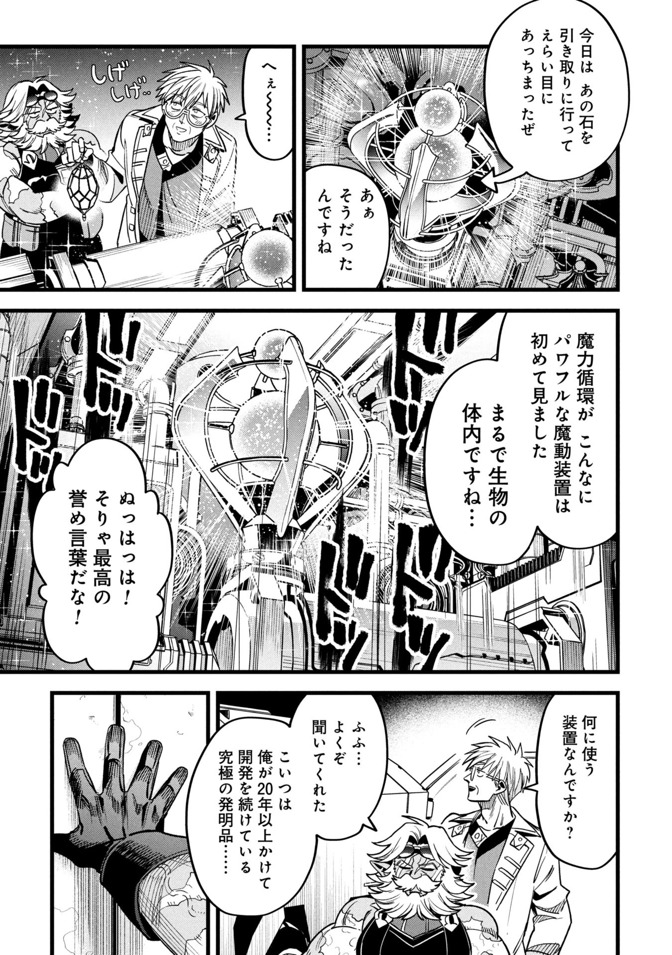 魔法医レクスの変態カルテ 第18.1話 - 18