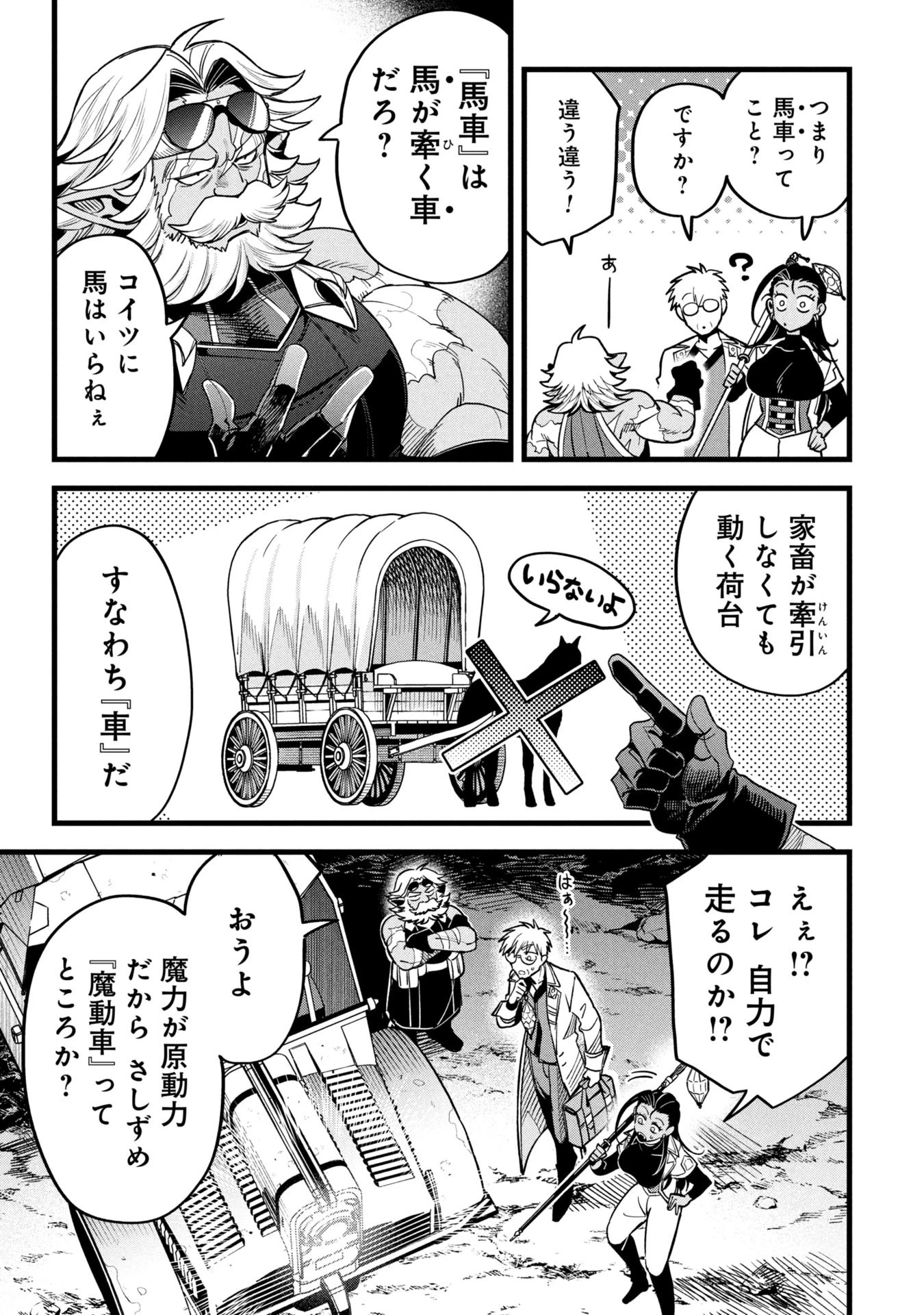 魔法医レクスの変態カルテ 第18.1話 - 20