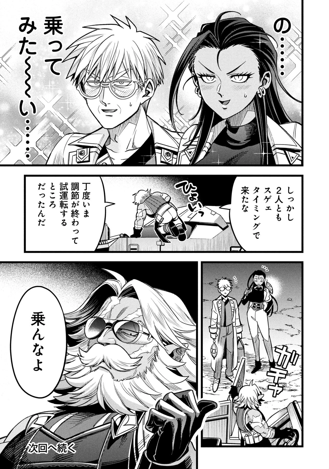 魔法医レクスの変態カルテ 第18.1話 - 22