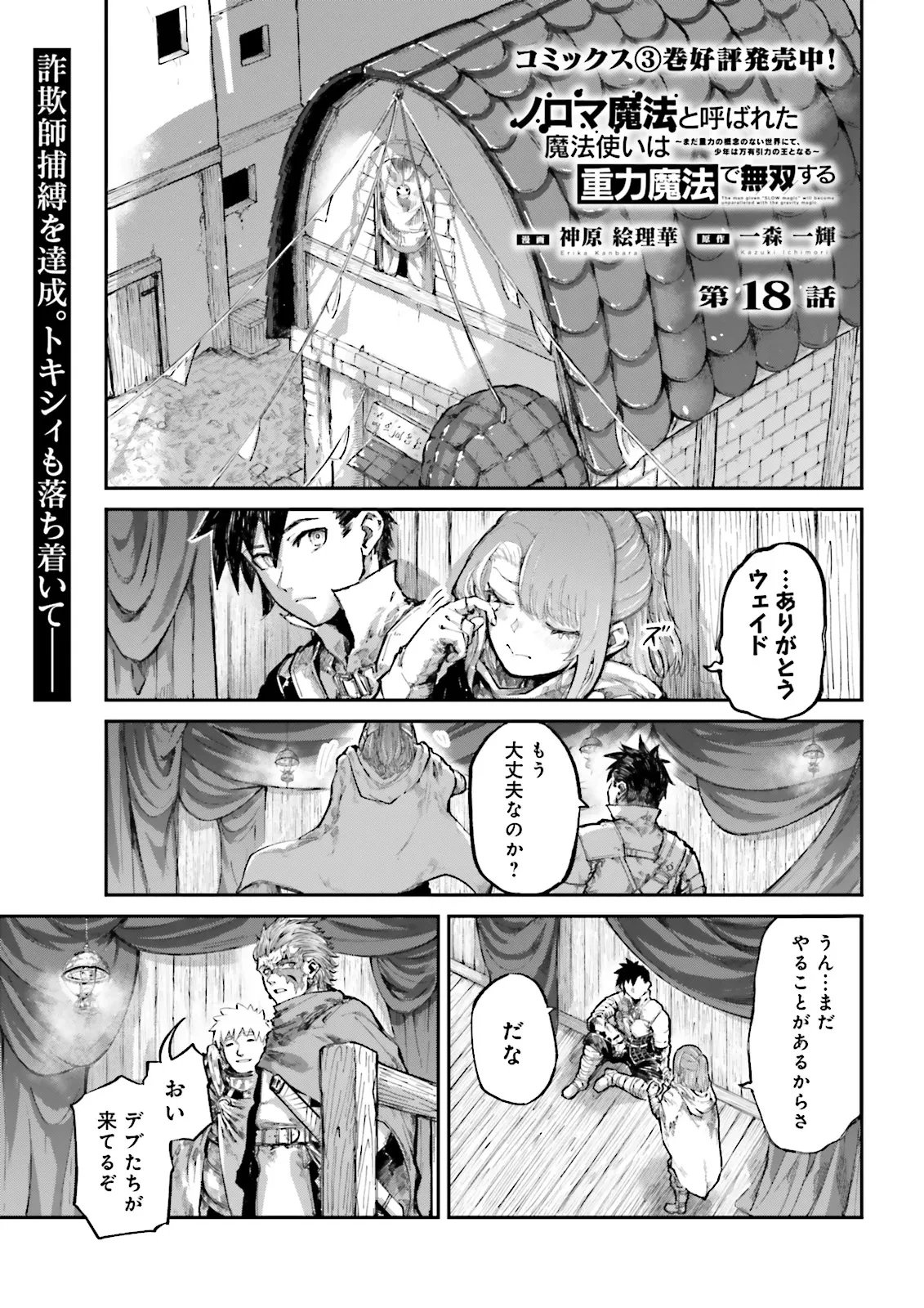 ノロマ魔法と呼ばれた魔法使いは重力魔法で無双する　～まだ重力の概念のない世界にて、少年は万有引力の王となる～ 第18話 - 1