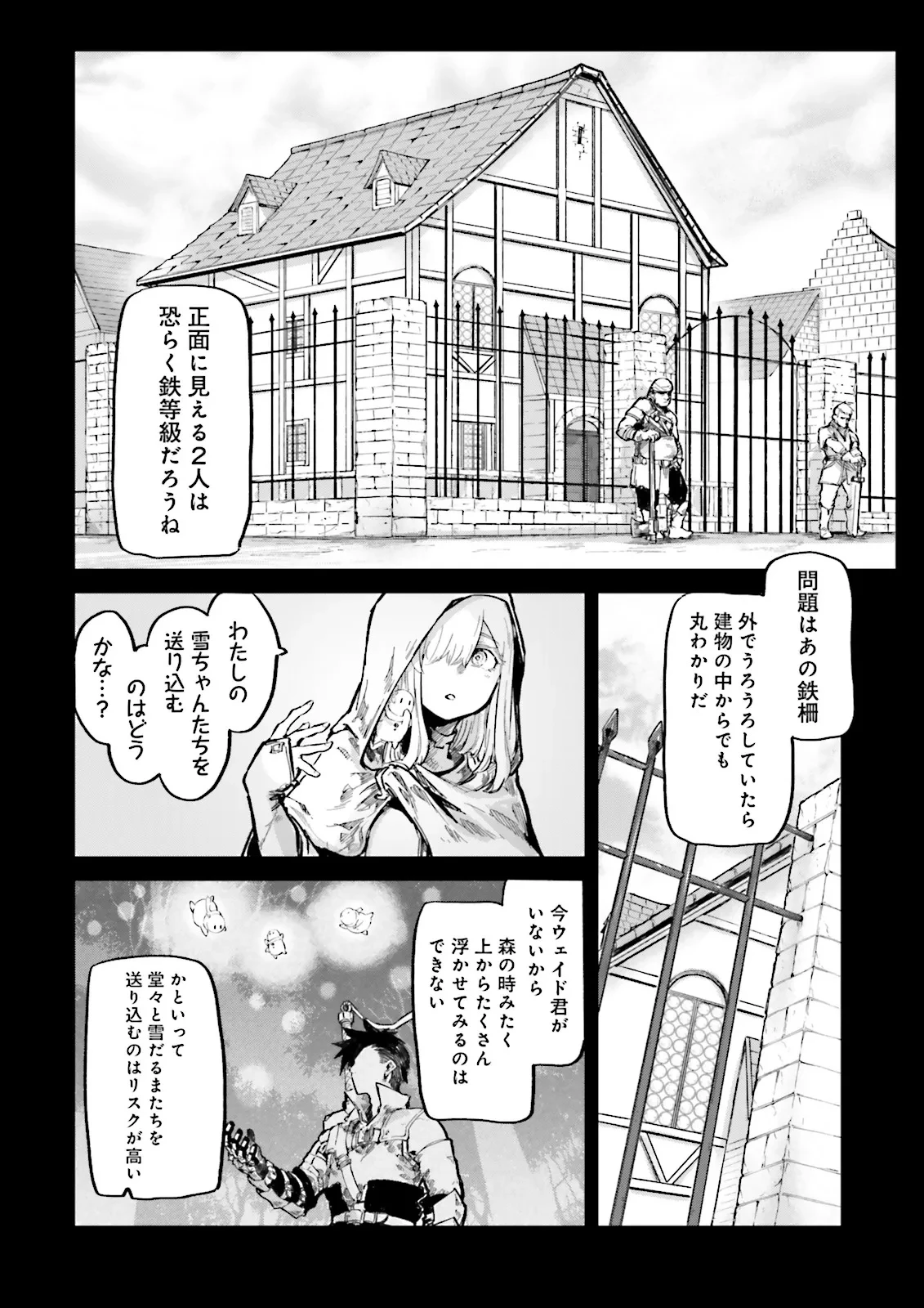 ノロマ魔法と呼ばれた魔法使いは重力魔法で無双する　～まだ重力の概念のない世界にて、少年は万有引力の王となる～ 第18.1話 - 4