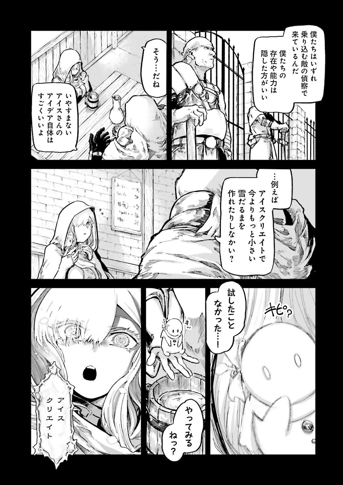 ノロマ魔法と呼ばれた魔法使いは重力魔法で無双する　～まだ重力の概念のない世界にて、少年は万有引力の王となる～ 第18.1話 - 5