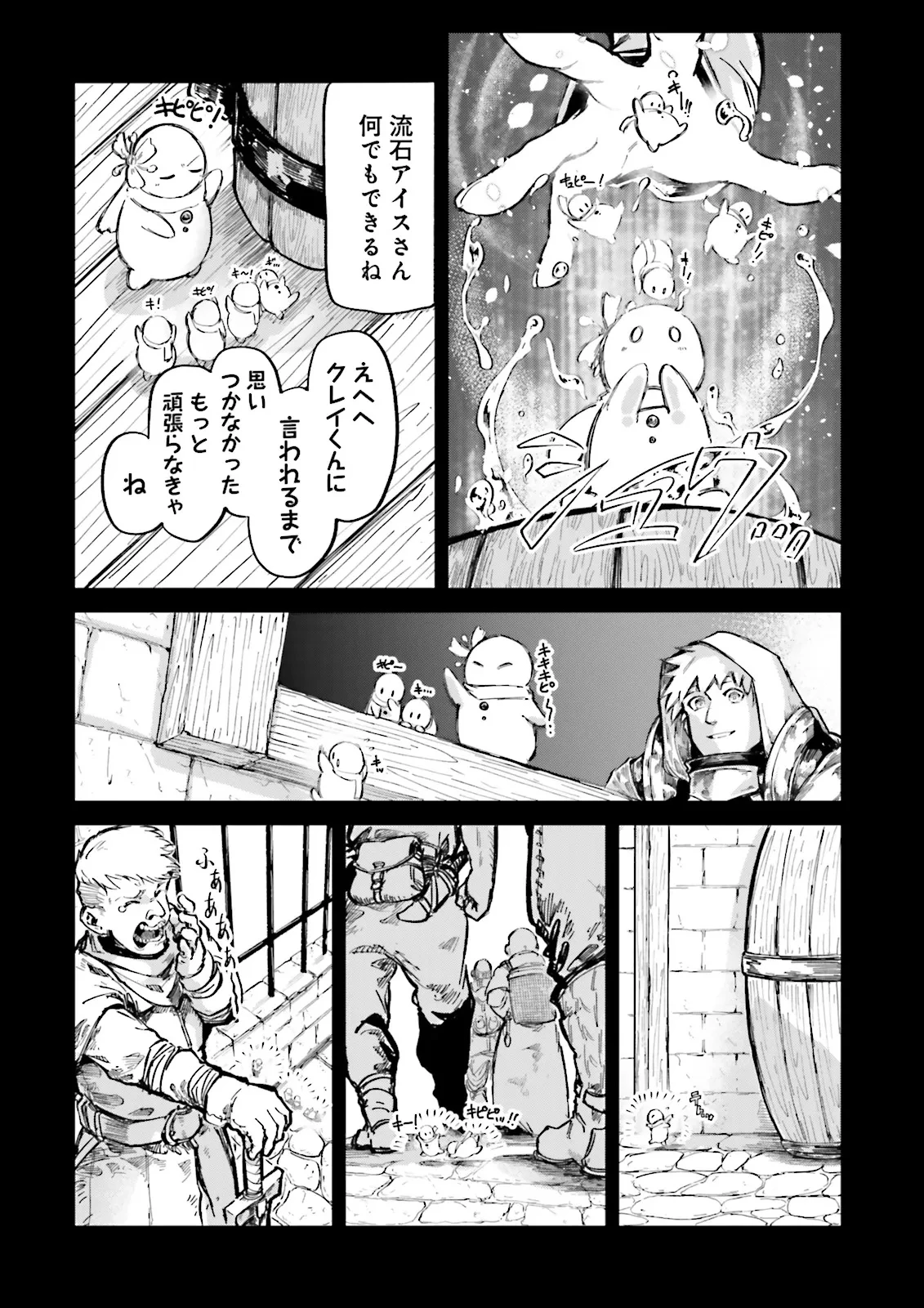 ノロマ魔法と呼ばれた魔法使いは重力魔法で無双する　～まだ重力の概念のない世界にて、少年は万有引力の王となる～ 第18.1話 - 6