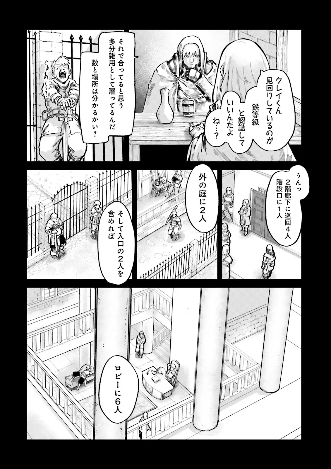 ノロマ魔法と呼ばれた魔法使いは重力魔法で無双する　～まだ重力の概念のない世界にて、少年は万有引力の王となる～ 第18.1話 - 8