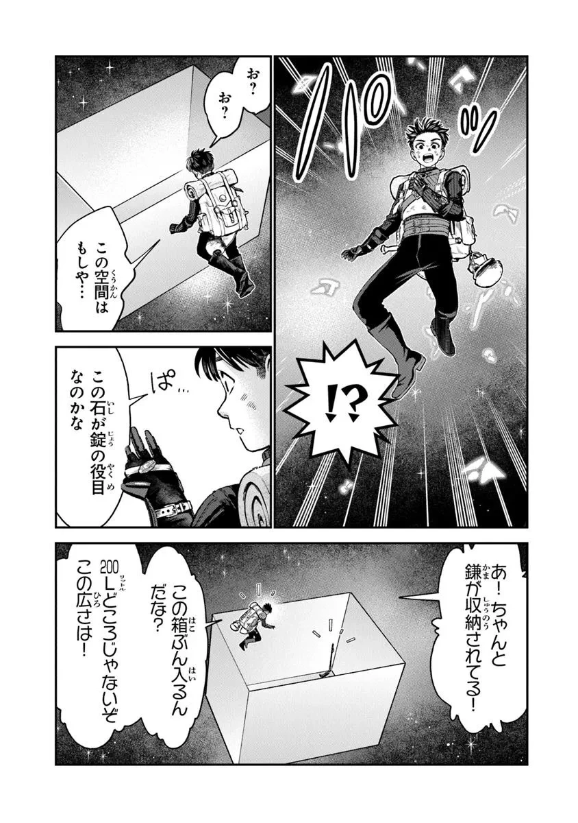 生活魔法使いの下剋上 第26.2話 - 4