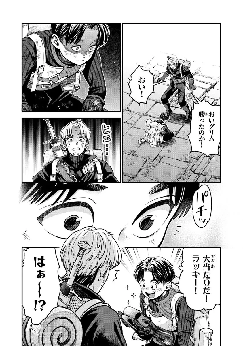 生活魔法使いの下剋上 第26.2話 - 5