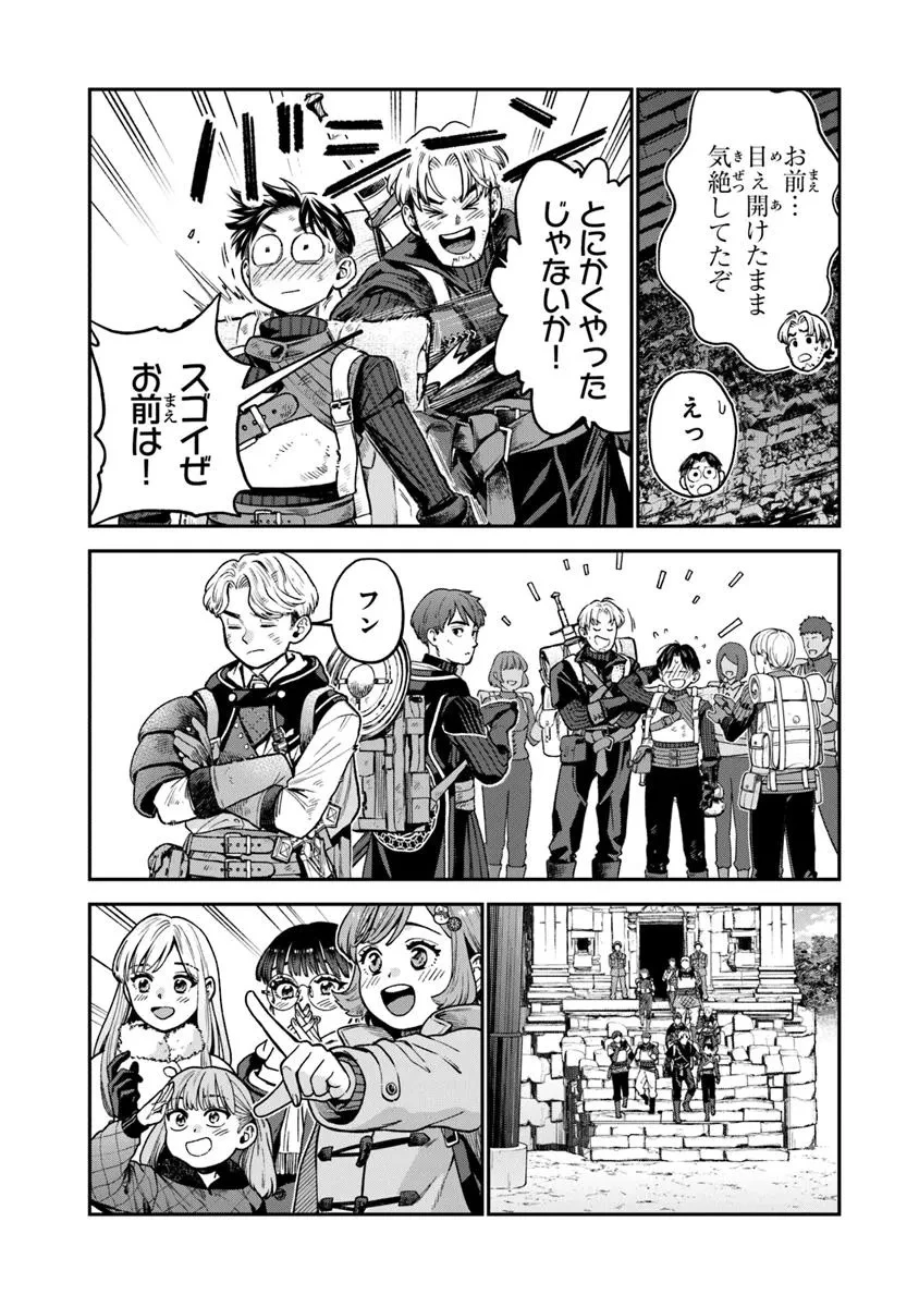 生活魔法使いの下剋上 第26.2話 - 6