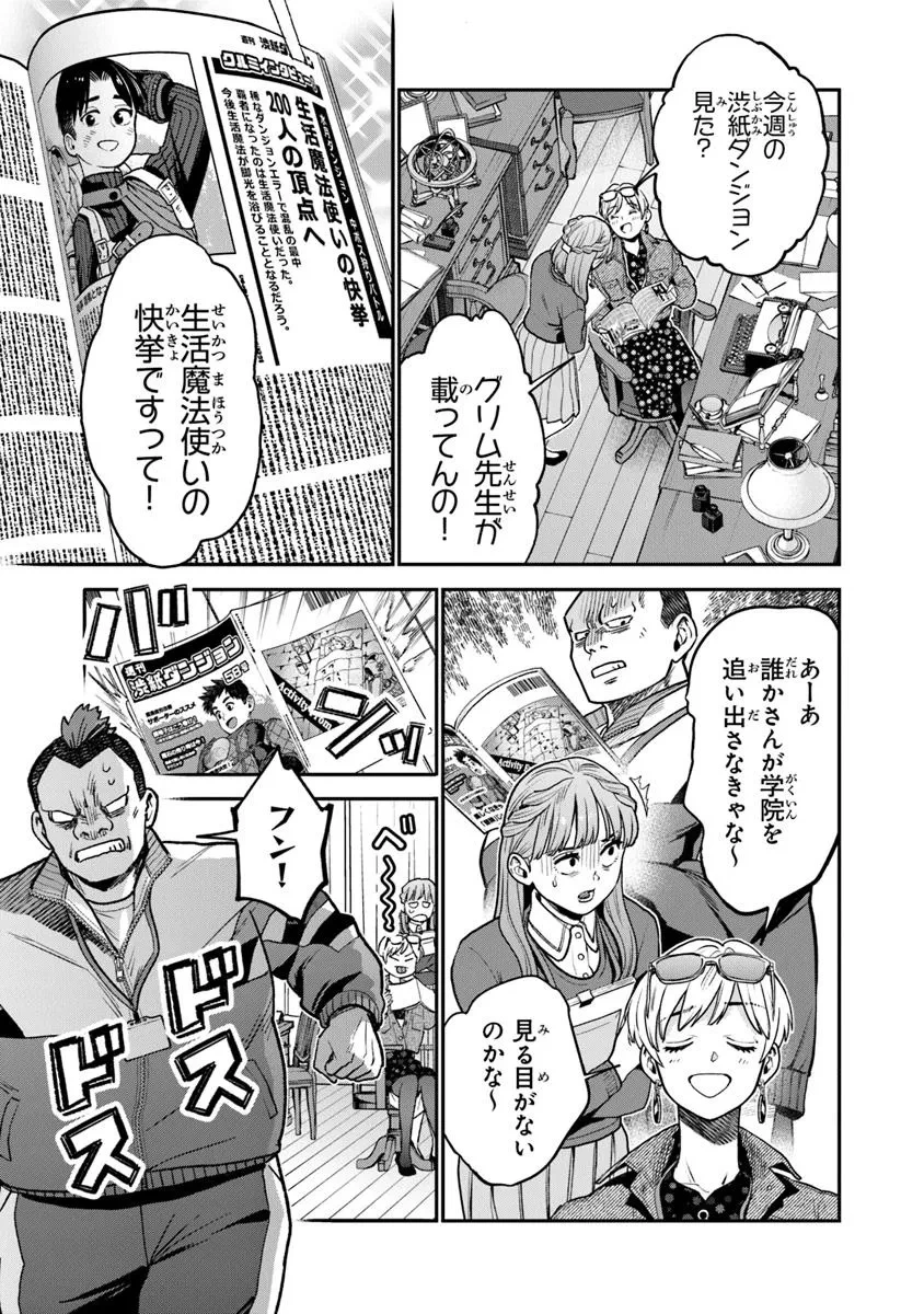 生活魔法使いの下剋上 第26.2話 - 8