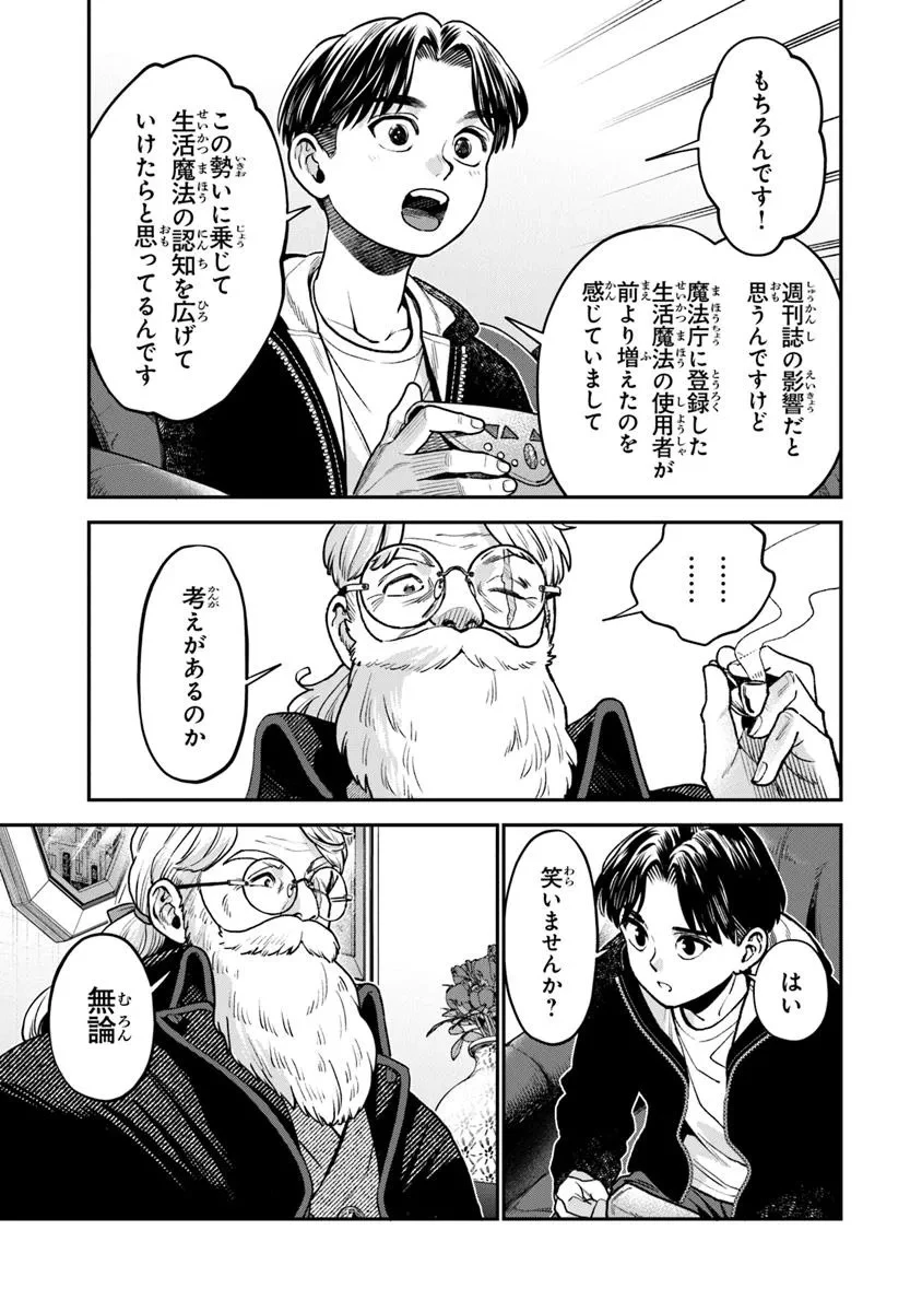 生活魔法使いの下剋上 第26.2話 - 10