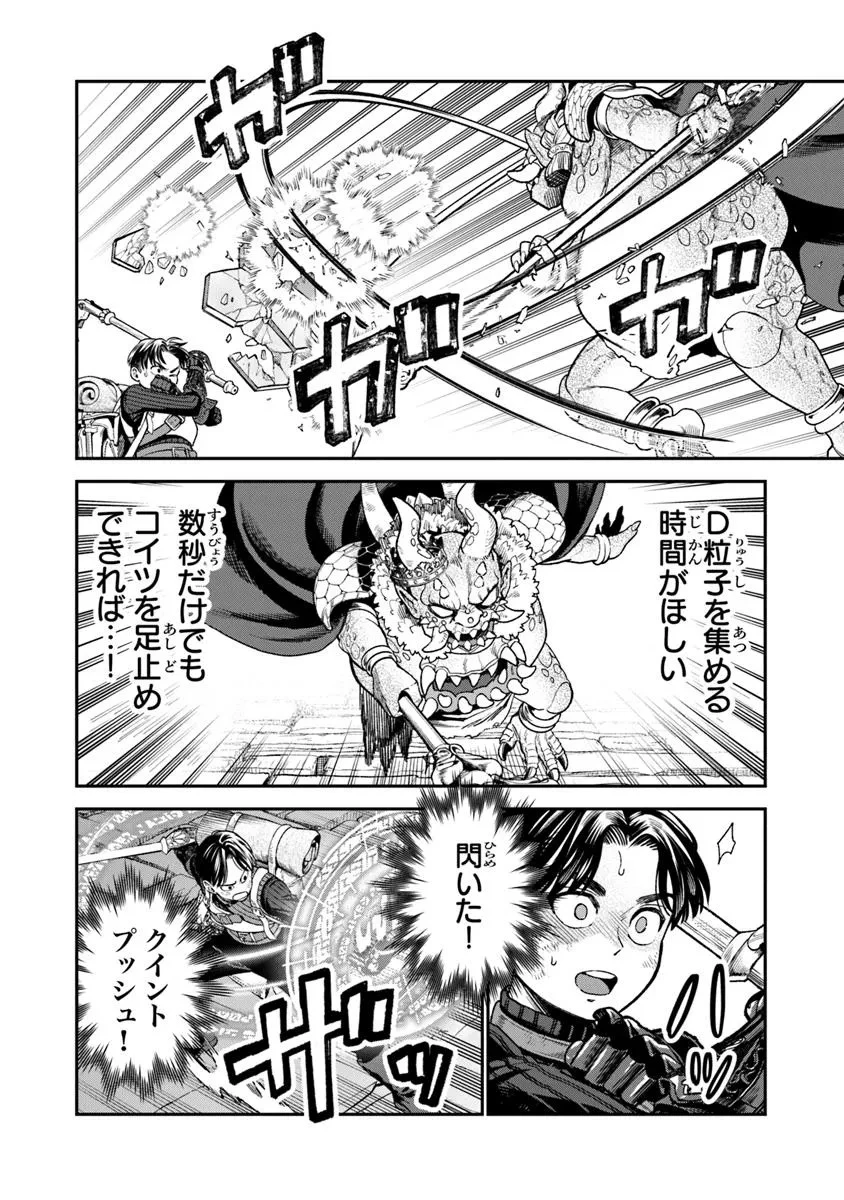 生活魔法使いの下剋上 第26.1話 - 4