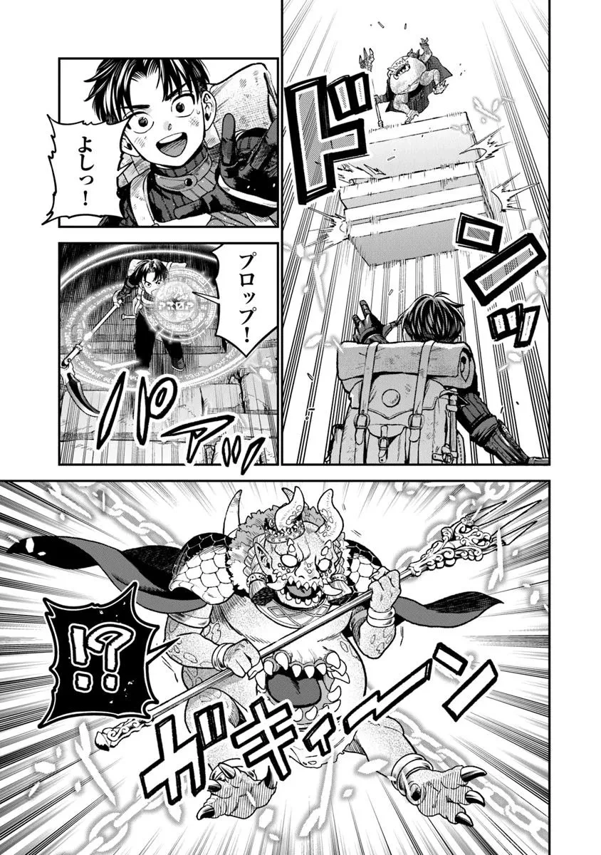 生活魔法使いの下剋上 第26.1話 - 5