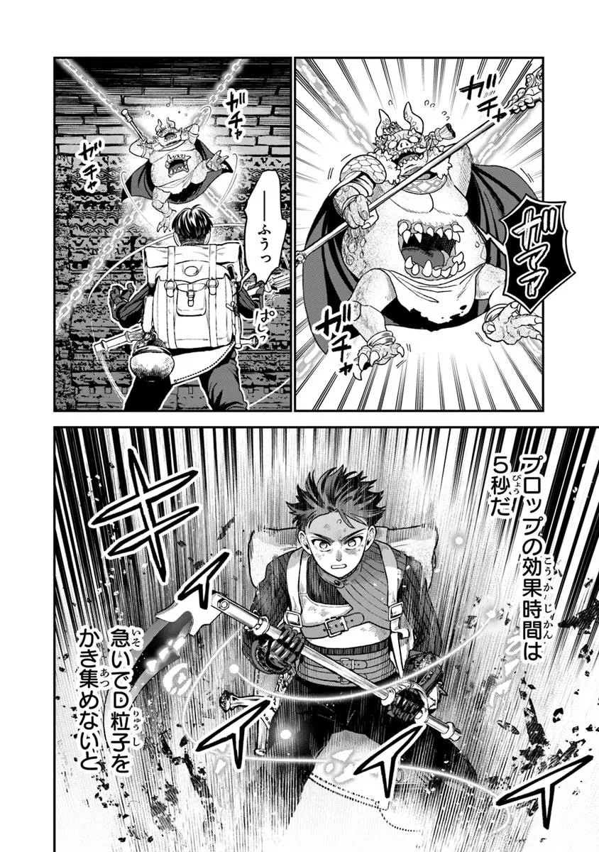 生活魔法使いの下剋上 第26.1話 - 6