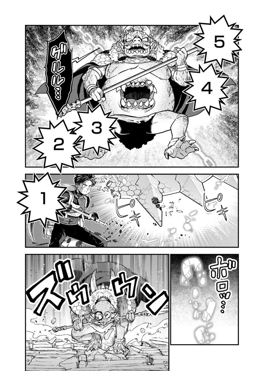 生活魔法使いの下剋上 第26.1話 - 7