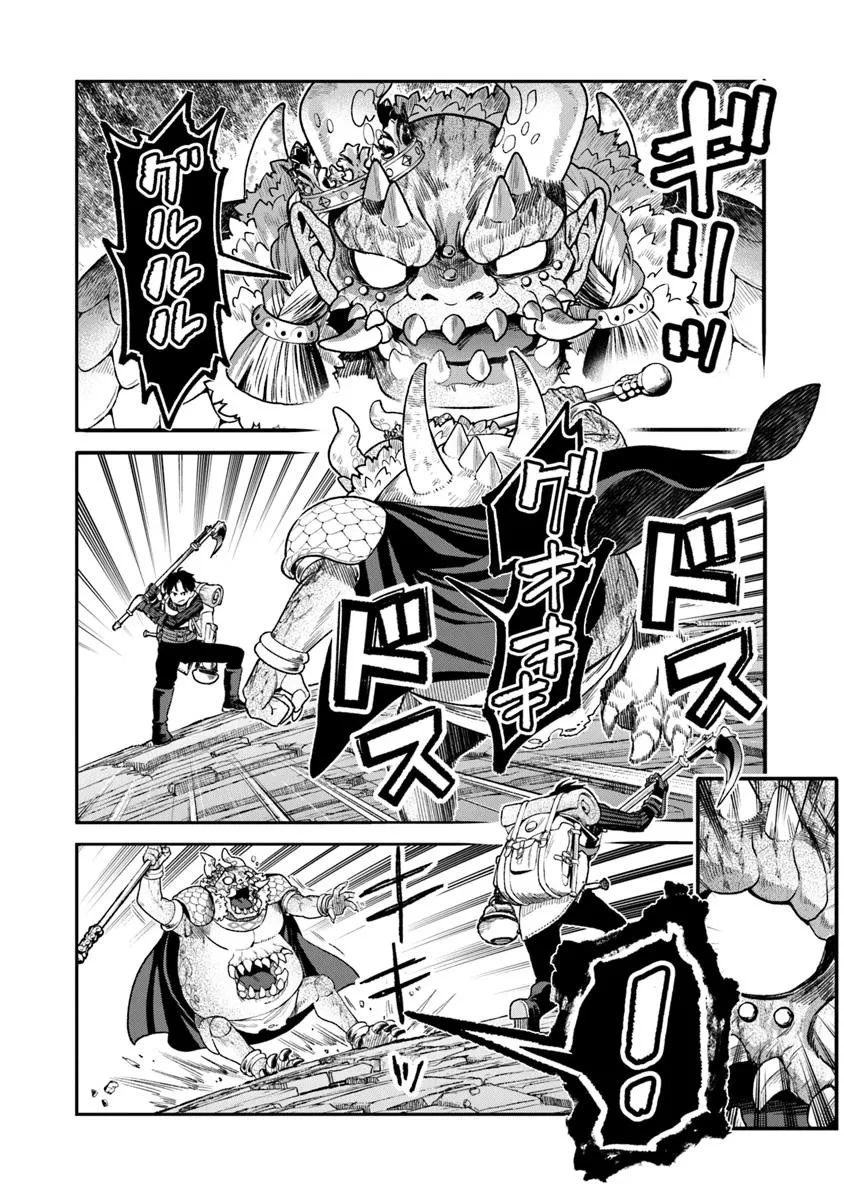 生活魔法使いの下剋上 第26.1話 - 8