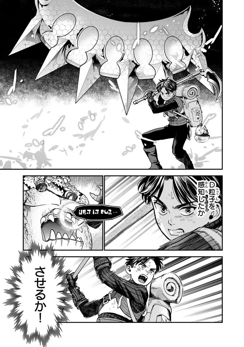 生活魔法使いの下剋上 第26.1話 - 9