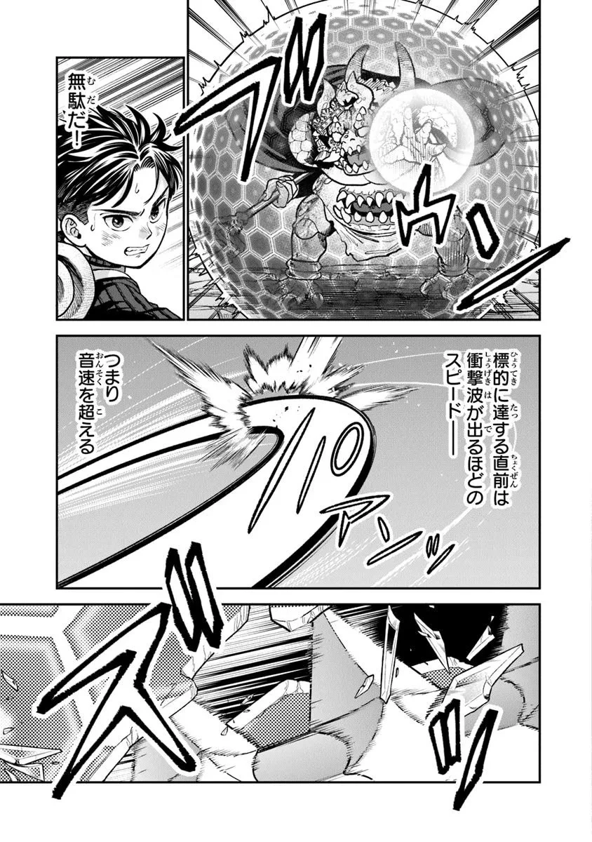 生活魔法使いの下剋上 第26.1話 - 11