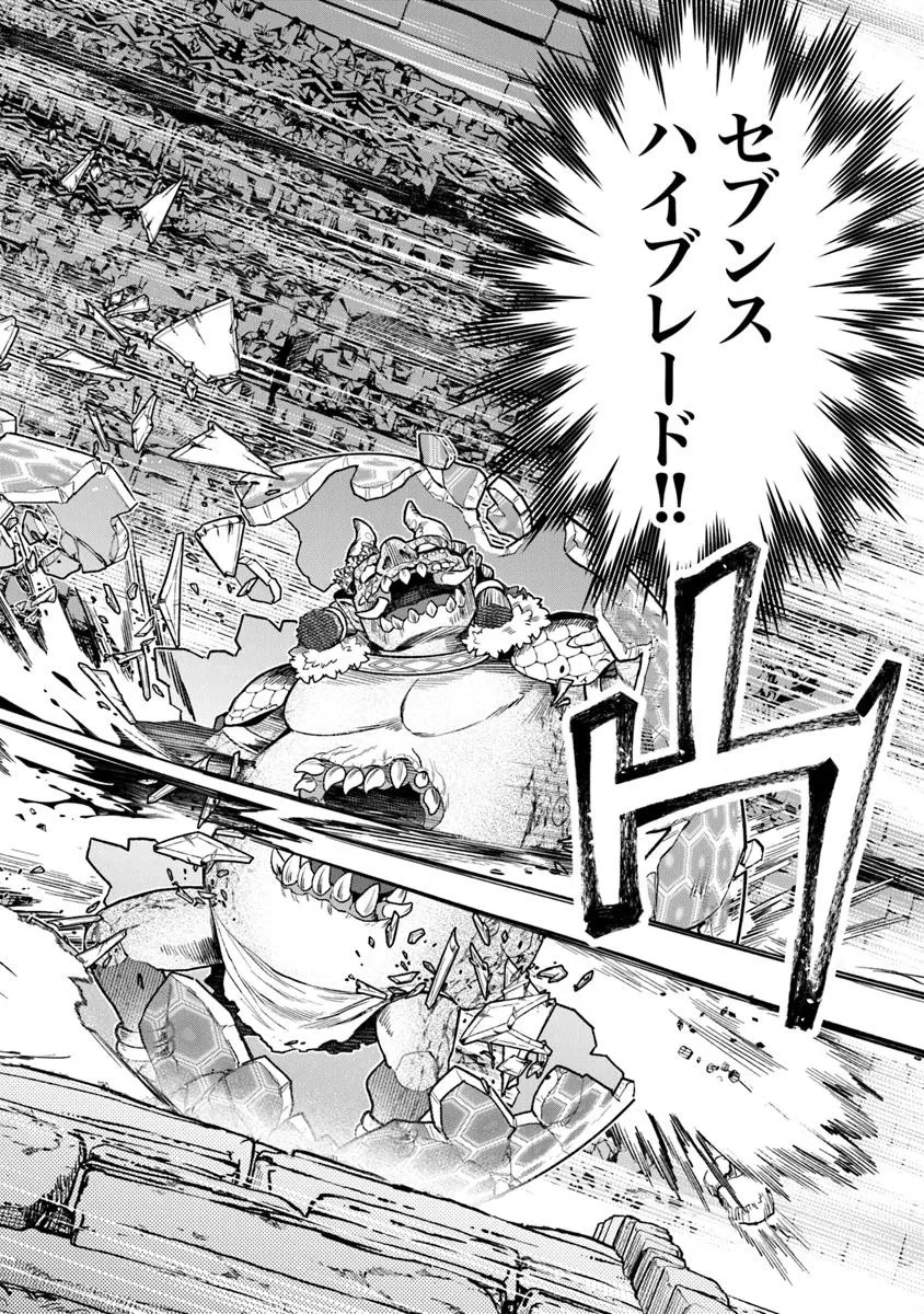 生活魔法使いの下剋上 第26.1話 - 12