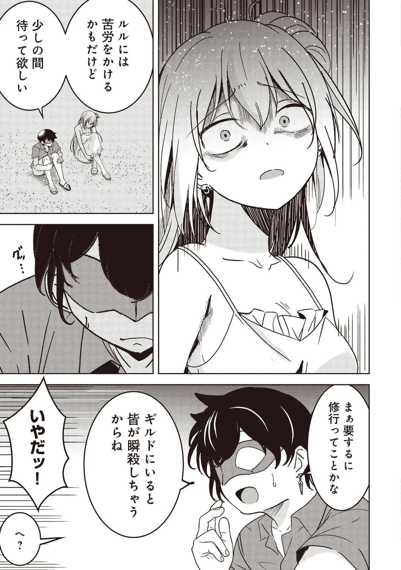 異世界最高峰のギルドリーダー～ギルド最弱の僕だけど、ギルメン全員の愛が重くてギルドをやめられません～ 第26.2話 - 1